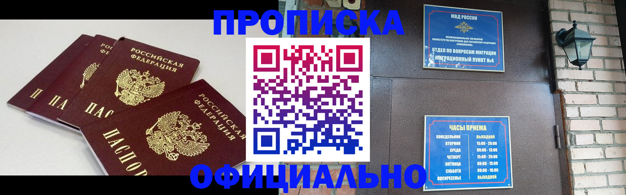 прописка в Архангельской области