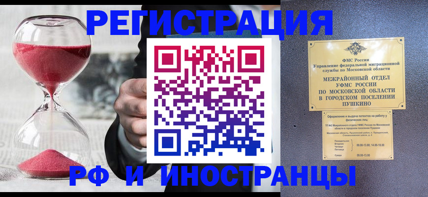 прописка законно в Архангельской области