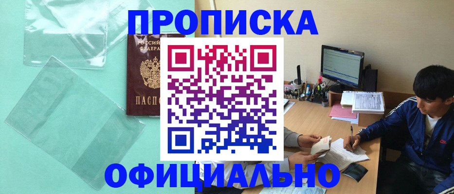 купить прописку в Архангельской области